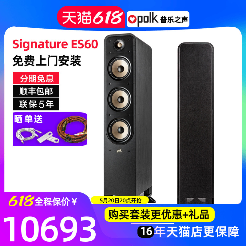 美国Polkaudio/普乐之声ES60hifi落地音箱专业家庭影院音响主音箱 影音电器 Hifi音箱 原图主图