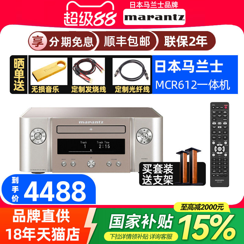 MARANTZ/马兰士M-CR612hifi蓝牙CD播放机功放一体机桌面组合音响