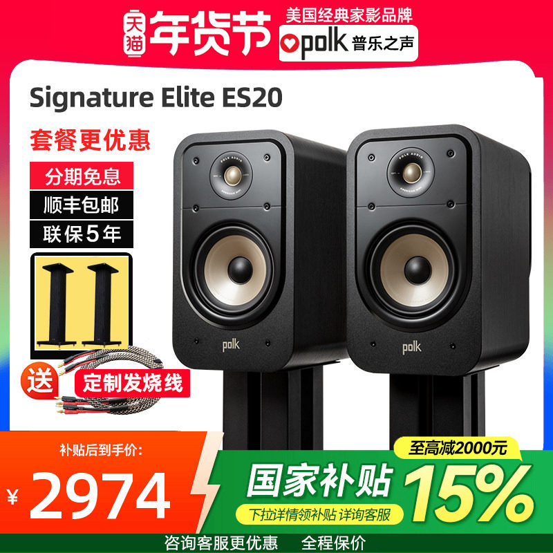 美国Polkaudio/普乐之声 ES20HiFi桌面书架音箱木质家用 电视音响