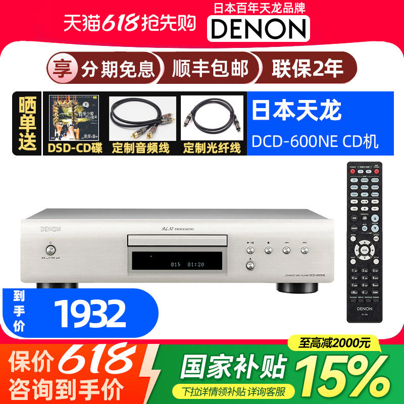 政府补贴日本Denon/天龙 DCD-600NE 发烧HIFI碟机CD播放机播放器