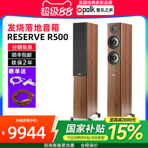 新品Polkaudio/普乐之声R500 HiFi落地前置主音箱 客厅家庭音响