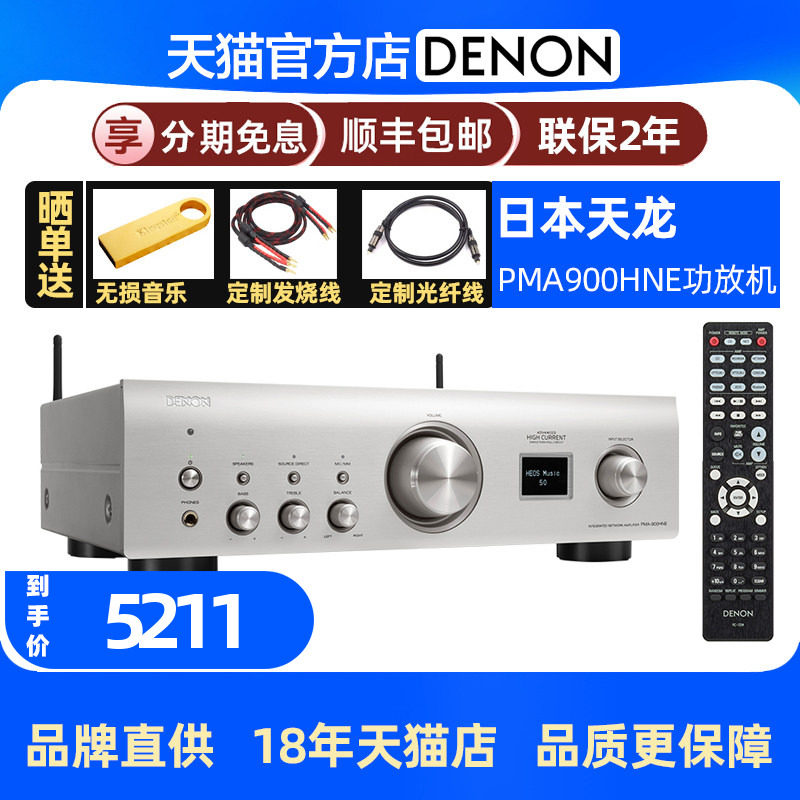 国补DENON/天龙PMA900HNE多媒体蓝牙大功率HIFI立体声功放机 家用