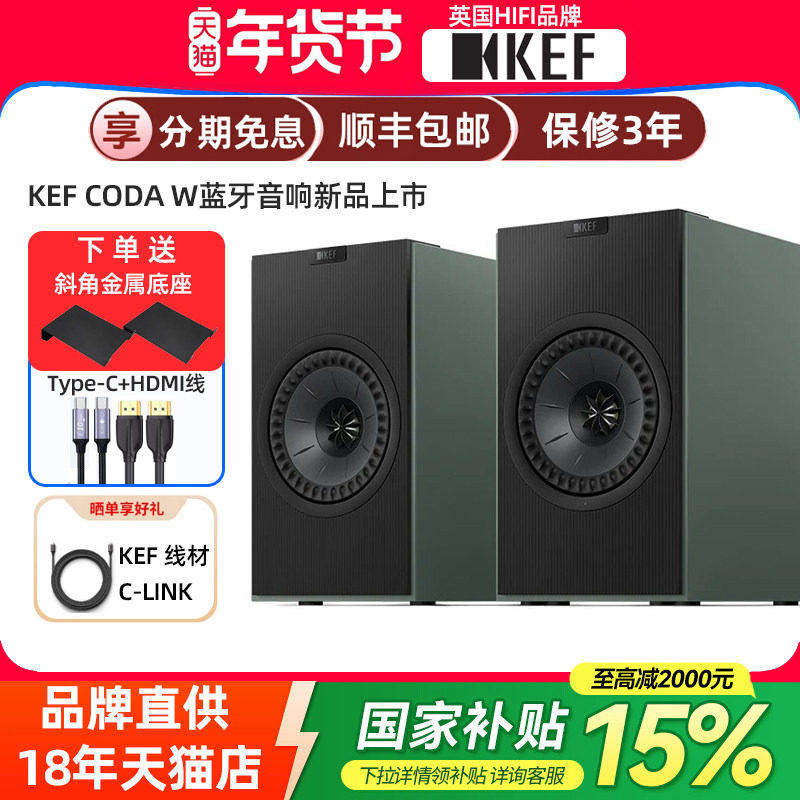 【新品上市】KEF Coda W 有源蓝牙无线音响电脑桌面书架HiFi音箱,影音电器,无线/蓝牙音箱,淘宝优惠券,粉丝福利购,淘宝优惠卷
