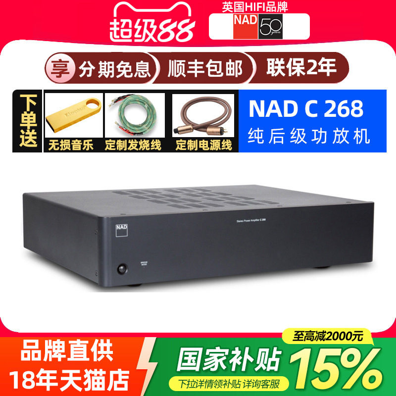 英国NAD C268 HIFI专业大功率放大器D类纯后级功放机立体声桥接