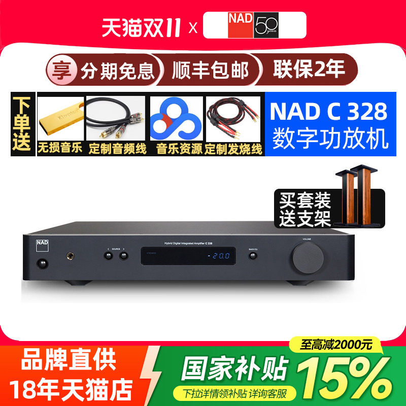 英国NAD C328/C 328D类立体声蓝牙hifi发烧合并式数字2.1功放机