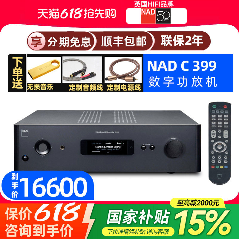 英国NAD C399/C 399HIFI发烧级大功率立体声蓝牙D类功放机 家用