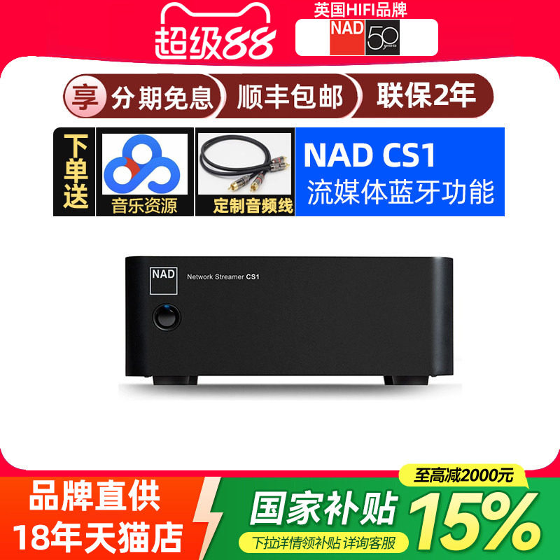 英国NAD CS1数字无损音乐手机推送网络流媒体播放器5.2蓝牙