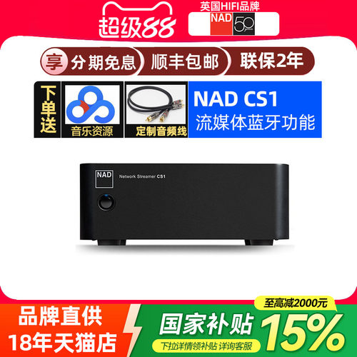 NAD蓝牙解码器数字播放器