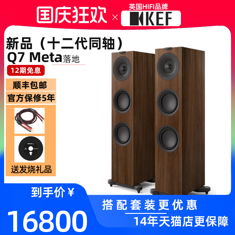 【新品上市】KEF Q7 Meta无源HiFi音箱三分频落地音响家用高保真