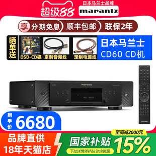 CD播放机无损音乐DSD家用USB 马兰士CD60 政府补贴新品 Marantz