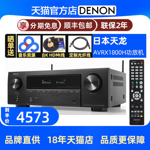 DENON天龙AV功放机7.2声道