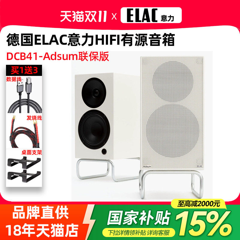【Adsum联名款】意力DCB41-DS发烧HiFi有源PC音箱蓝牙书架2.0音响