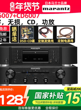 Marantz马兰士CD6007+PM6007CD播放器功放机HIFI套装立体声大功率