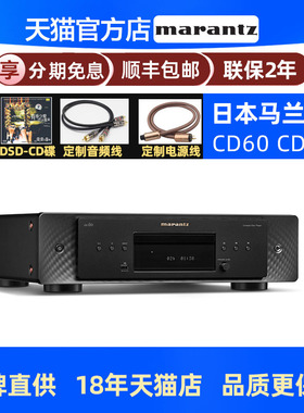 政府补贴新品Marantz/马兰士CD60 CD播放机无损音乐DSD家用USB
