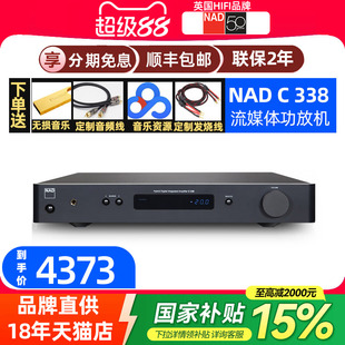 英国NAD C338HiFi立体声D类混合数字2.1合并功放机家用蓝牙WIFI
