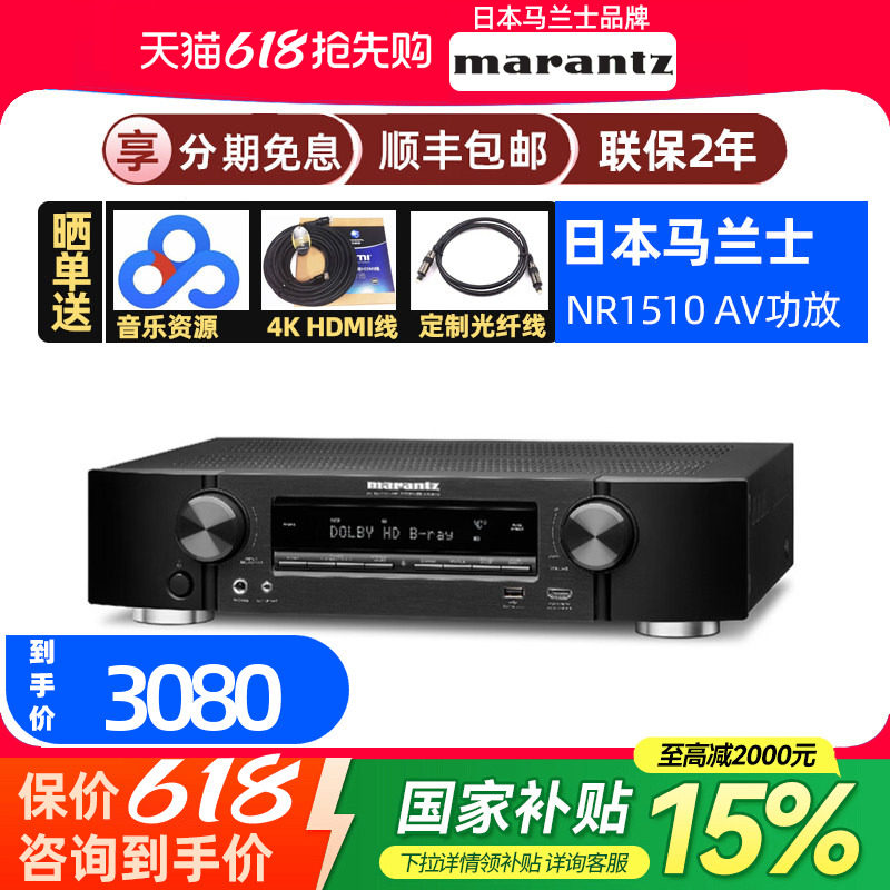 Marantz/马兰士 NR1510蓝牙5.2声道家庭影院功放机家用音响专业