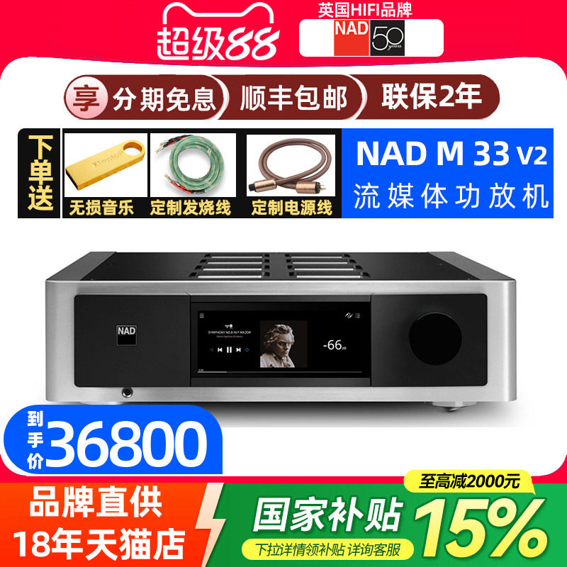 英国NAD M33 V2 Master大师旗舰BluOS流媒体专业发烧级功放机蓝牙