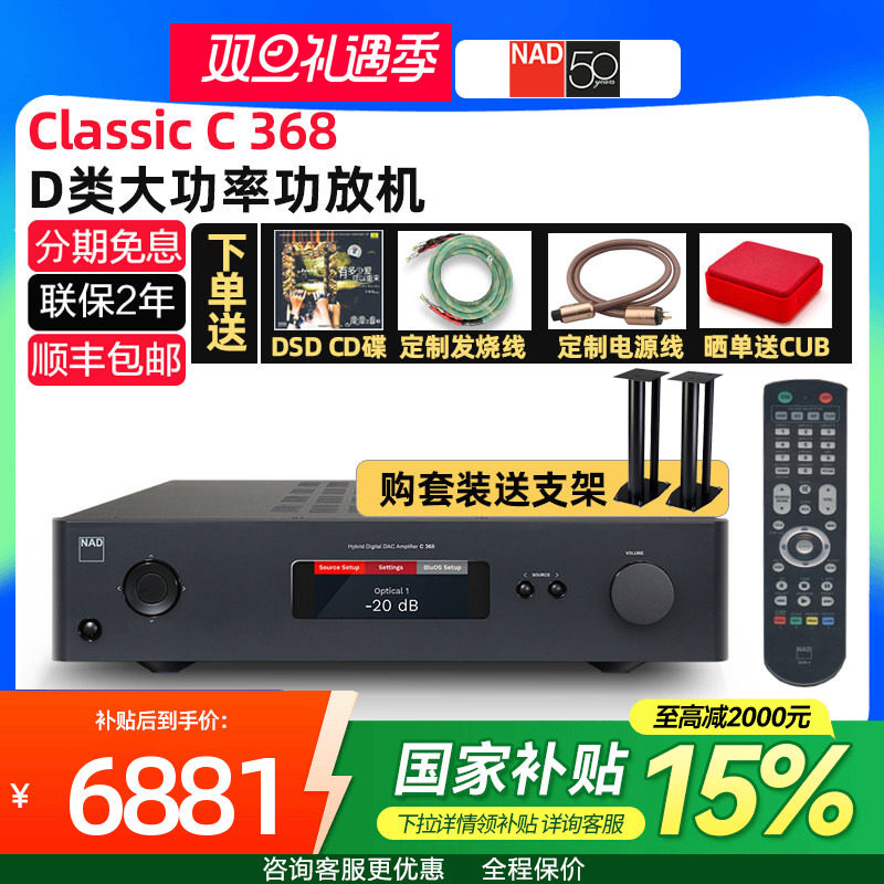 英国NAD C 368/C368D类数字混合2.1HIFI发烧专业功放机 家用蓝牙