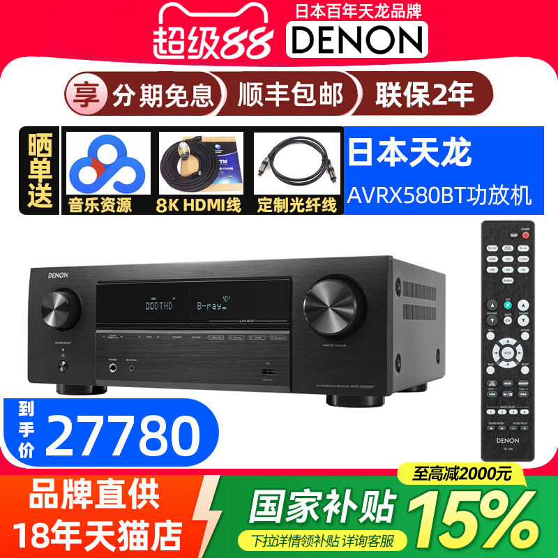 Denon/天龙 AVR-X580BT5.2声道家用功放机大功率8K蓝牙家庭影院