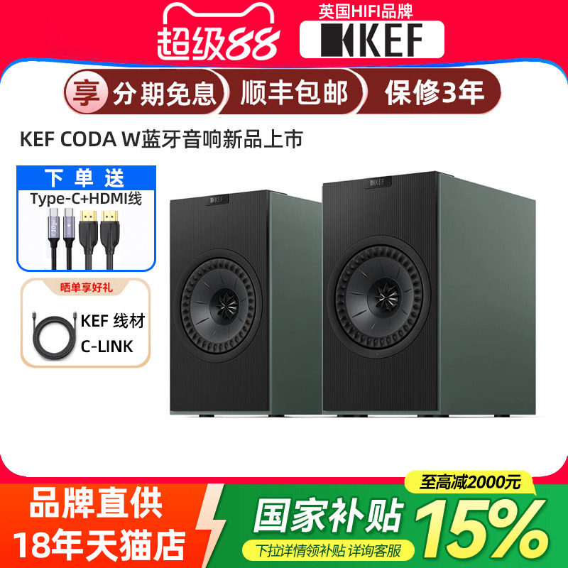 【新品上市】KEF Coda W 有源蓝牙无线音响电脑桌面书架HiFi音箱