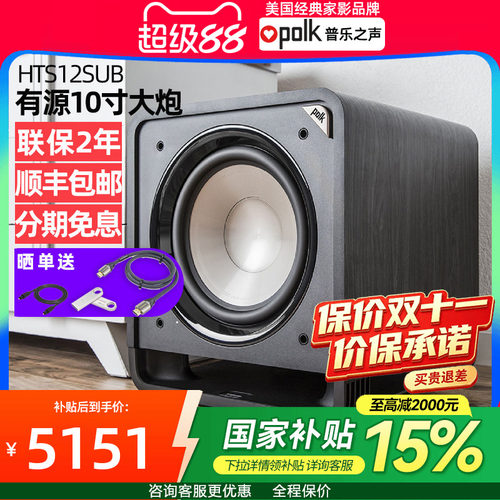 美国Polkaudio/普乐之声 HTS12家用12寸有源低音炮影院重低音音响