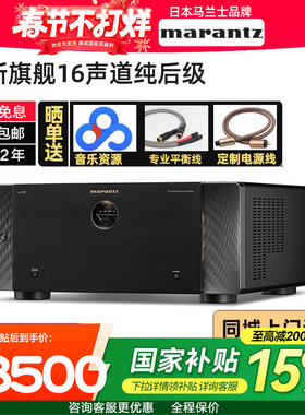 新品】Marantz/马兰士AMP10旗舰专业16声道家庭影院纯后级AV功放