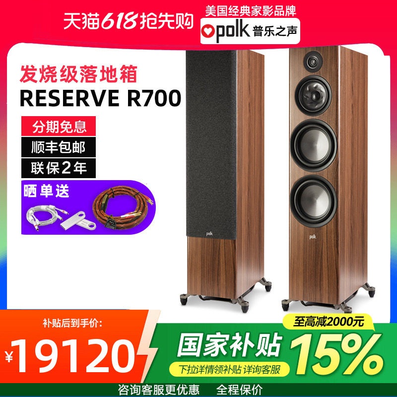 新品Polkaudio/普乐之声R700发烧HiFi落地音箱 客厅家庭无源音响