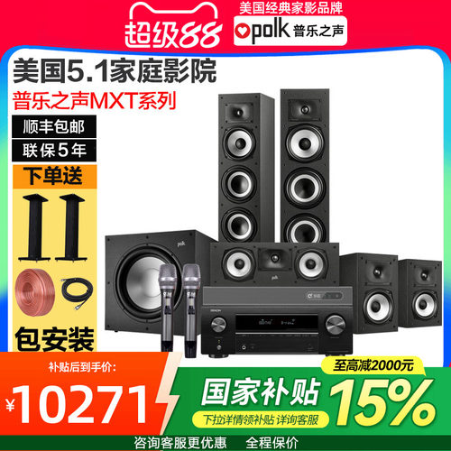 Polkaudio/普乐之声 MXT60家用音箱5.1家庭影院音响全套装客厅影K