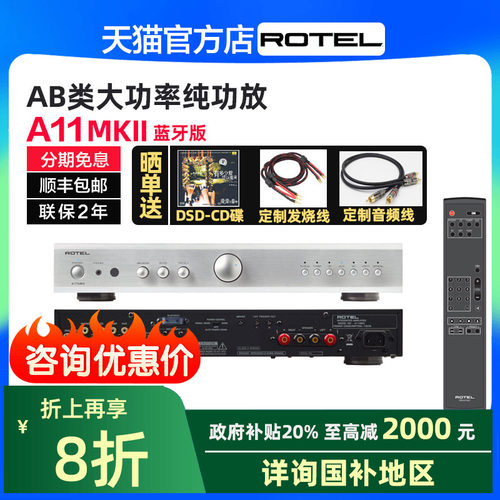 新款功放ROTEL路遥无损