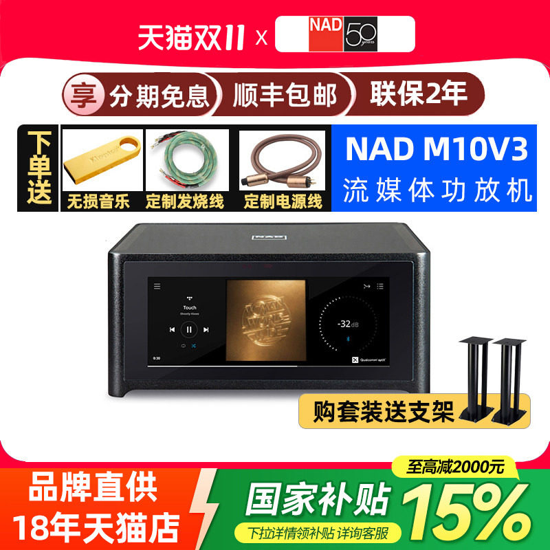 英国NAD M10 V3D类蓝牙网络流媒体功放机家用大功率数字功放无损