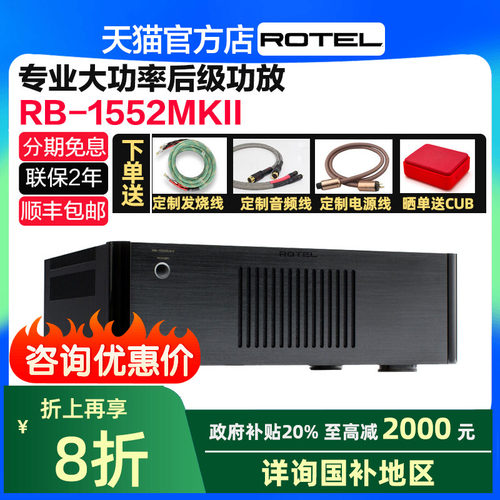 ROTEL路遥纯后级2220V