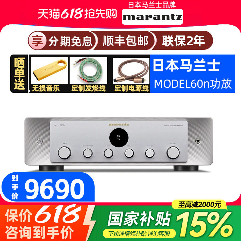 国补】Marantz/马兰士Model60N家用hifi功放发烧流媒体蓝牙大功率