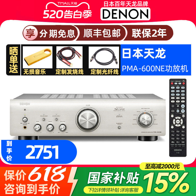 国补】Denon/天龙PMA-600NE2.0数字hifi音响纯功放机放大器蓝牙