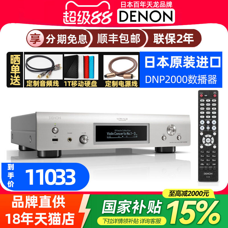 日本产DENON天龙DNP-2000NE流媒体数字播放器HiFi发烧音频解码器
