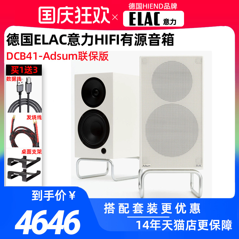 【Adsum联名款】意力DCB41-DS发烧HiFi有源PC音箱蓝牙书架2.0音响