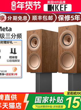 英国KEF R3 Meta同轴三分频书架无源HiFi音箱发烧级家用音响套装