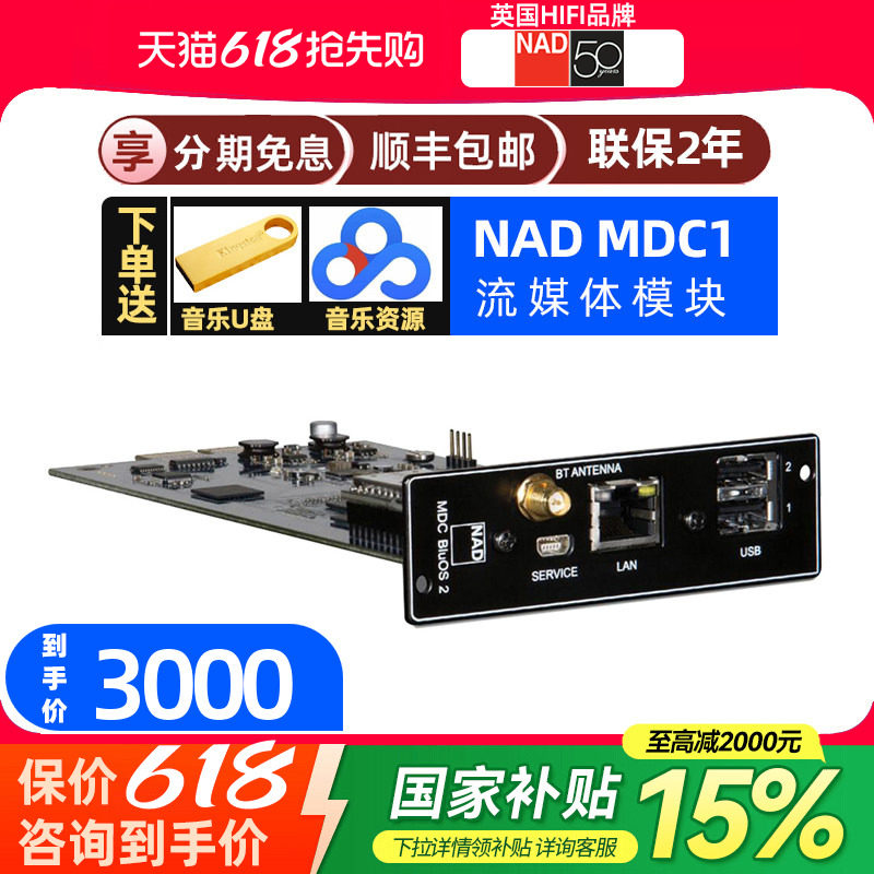 英国NAD MDC BluOS 2i模块APP网络流媒体播放功放升级USB蓝牙WIFI