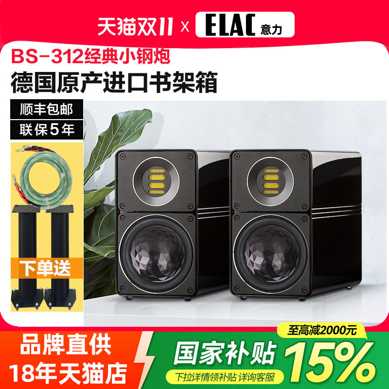 德国原产进口ELAC/意力BS312高保真音箱Hi-end发烧级无源书架音响