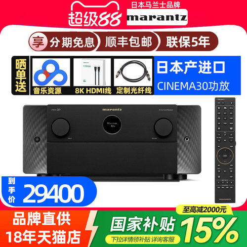 Marantz/马兰士CINEMA30全景声11.4声道家庭影院旗舰大功率AV功放