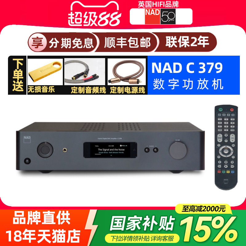 新品英国NAD功放C379/C389/C399发烧HiFi立体声高保真蓝牙功放机
