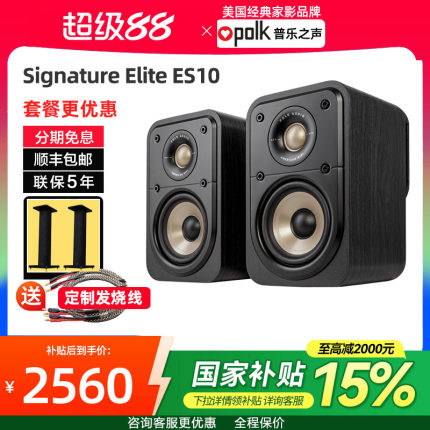 Polkaudio/普乐之声 ES10家庭影院音响客厅环绕无源音箱家用壁挂