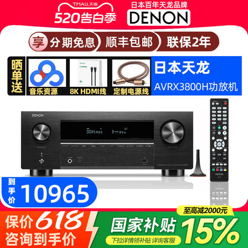 天龙AV功放9.4声道220V8K