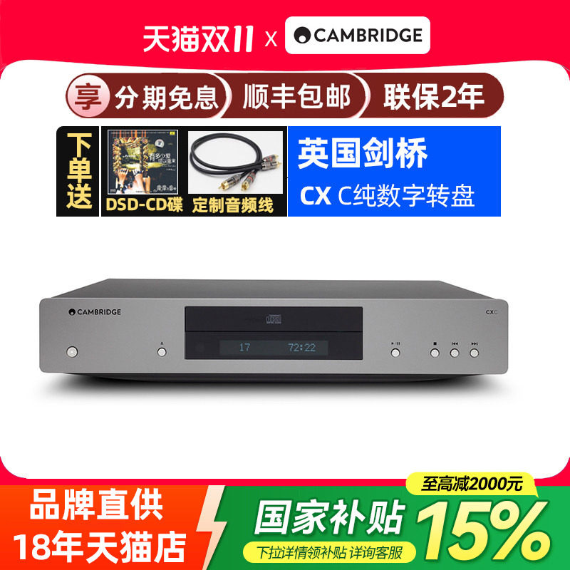 英国Cambridge audio剑桥CXC纯数字CD转盘HiFi播放机CD碟机