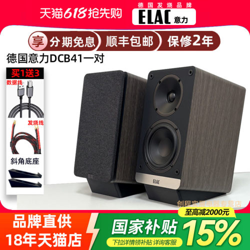 ELAC意力5.0蓝牙无损HIFI音质