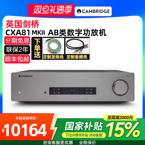 英国Cambridge audio剑桥CXA81MKII合并DAC解码大功率hifi功放机