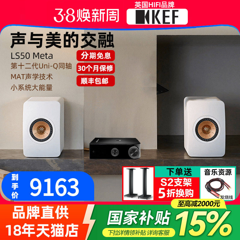 英国KEF LS50 Meta同轴无源HIFI书架音箱 发烧级家用高保真音响