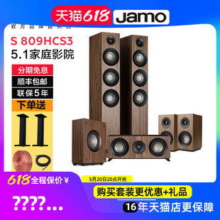 丹麦JAMO HIFI客厅电视音响 尊宝S809HCS家用5.1家庭影院音箱套装