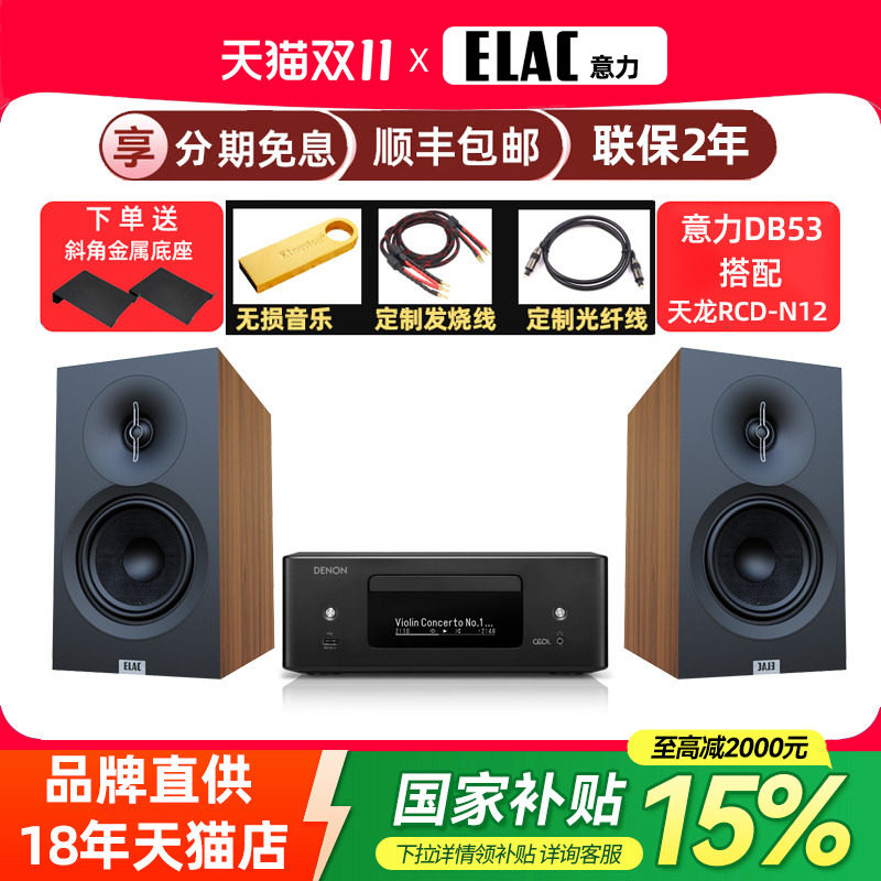 德国ELAC意力DEBUT DB53无源发烧HiFi书架音箱家用2.0音响套装