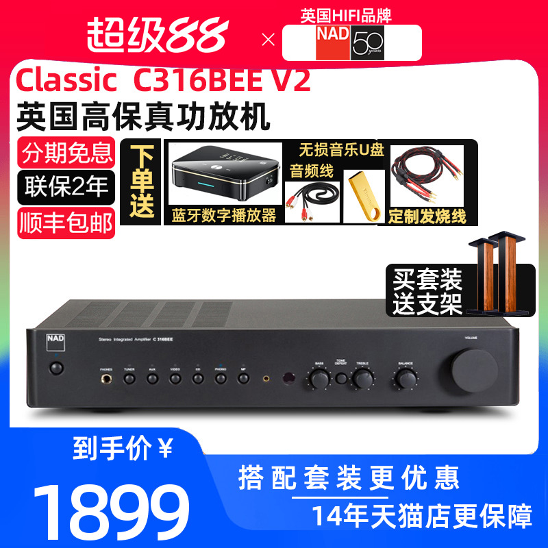 英国NAD C316BEE V2发烧HIFI2.0合并纯功放机 家用立体功率放大器