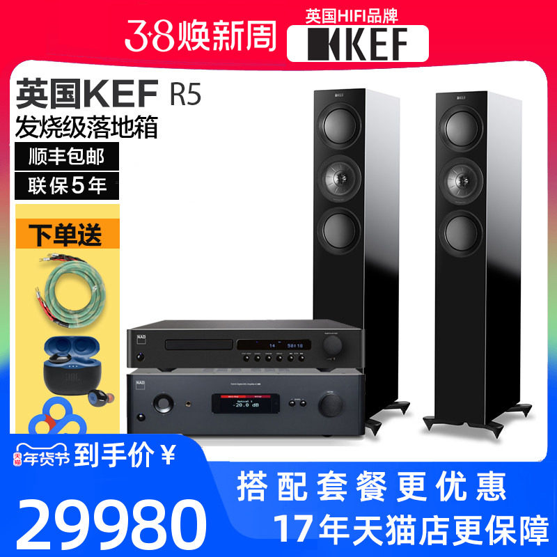 英国KEF R5前置落地电视客厅主音箱家用音响发烧高保真HIFI大功率